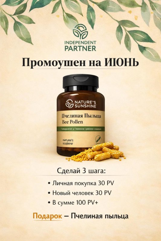 Промоушен на июнь